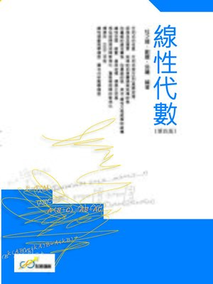 cover image of 線性代數(第四版)